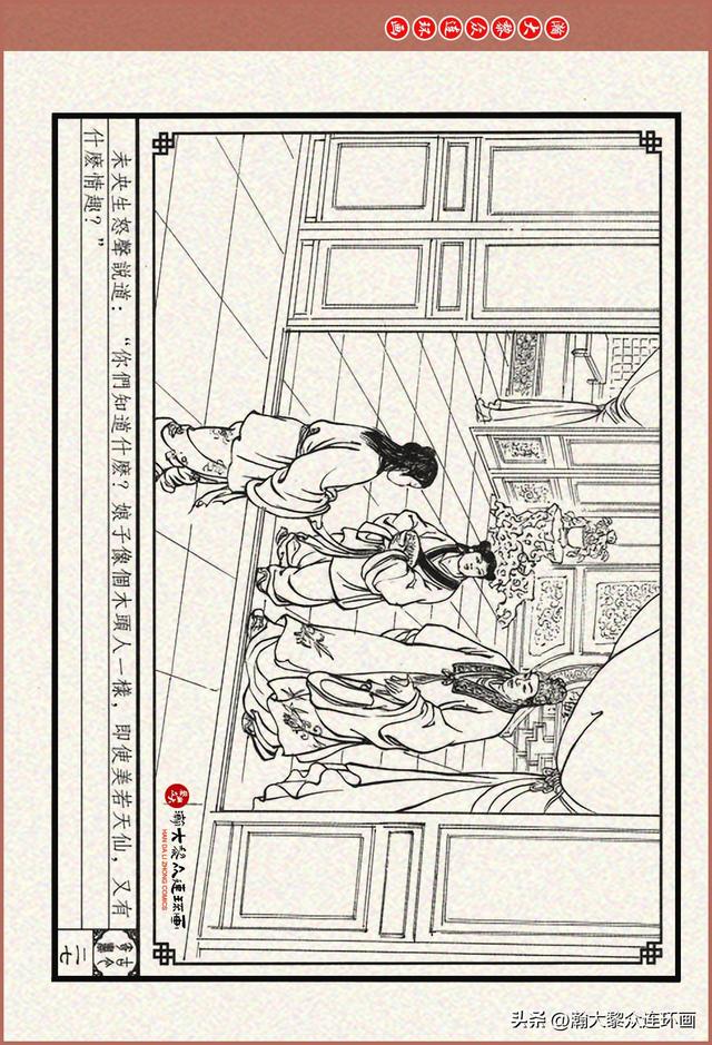 瀚大黎众｜古今奇书连环画《巧奇缘》之一《古刹论禅道》莫书生绘