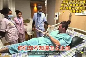 太让人震惊了！美国小伙吃完印度街边小吃，竟从屁股疯狂喷血。图片