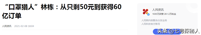 2021年，他靠倒卖口罩一年狂入60亿元，住5万一夜酒店，如今咋样