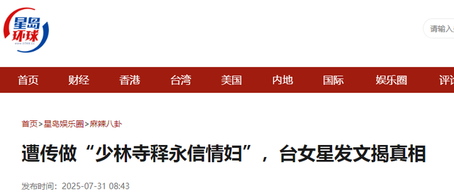知名女星被曝是少林方丈的情妇？照片流出！女主辟谣，内幕曝光