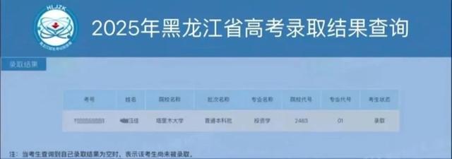 黑龙江一考生随便报了个“塔里木大学”作为保底，一查录取结果，整个人都惊呆了！