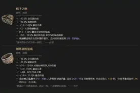 《暗黑4》S4新赛季暗金装备掉落表，包含新暗金装备图片