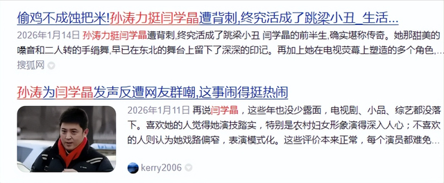 被黑惨了！孙涛辟谣，“力挺闫学晶	”真相大白，已启动法律程序