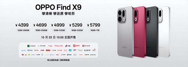 OPPO 发布年度旗舰 Find X9 系列，打造全新一代旅拍神器