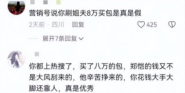 郑恺小姨子不忍了！回应刷姐夫卡买8万包事件，背后果然有隐情