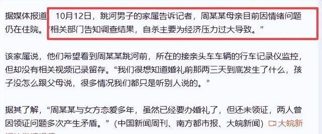 跳河新郎母亲发声！舆论大反转，不止是钱这么简单，更多隐情曝光