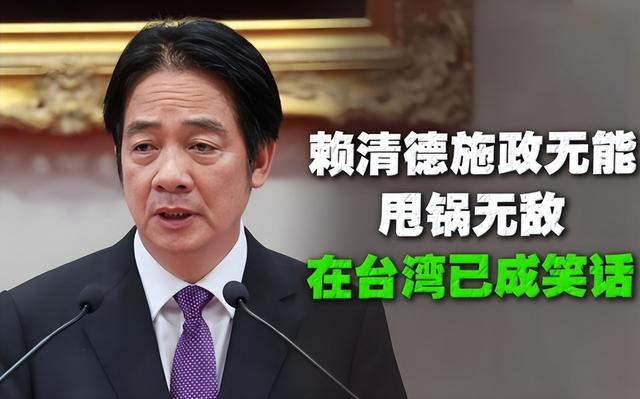被大陆警告后，赖清德改口称洪秀柱无罪，对没去北京的马英九下手