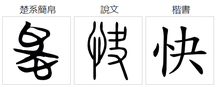 快意逐非是一病