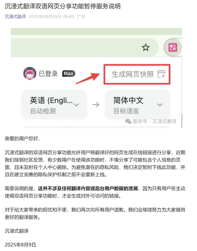 警惕信息泄露！如果你使用了沉浸式翻译的这个功能！