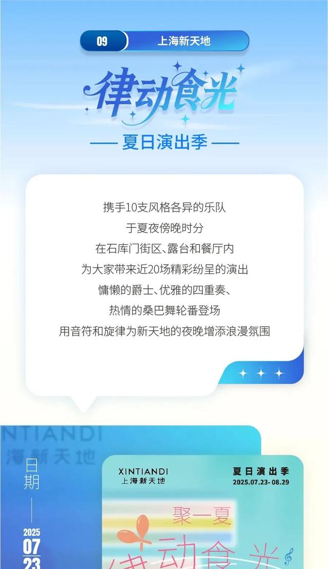 精彩继续！打卡“城市定制”，玩转“上海之夏”！