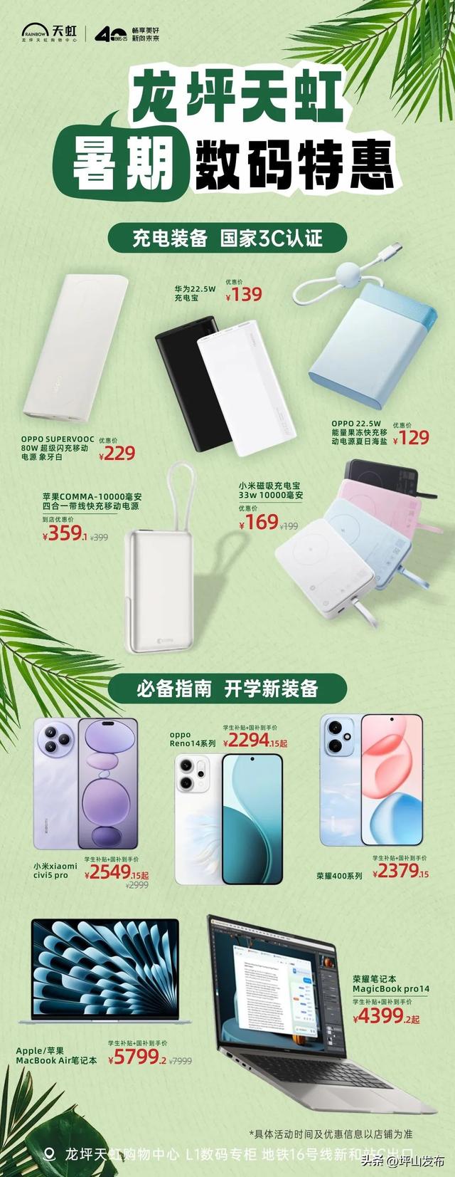 “国补+店补”！装备焕新，学生党有福了 | 坪子，消费点啥？