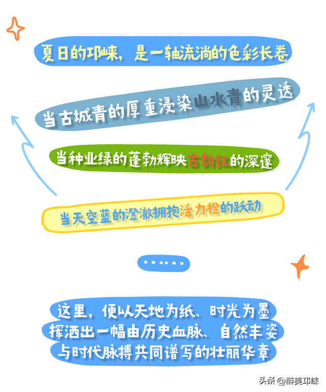 夏崃｜邛崃的夏天，是如此“出彩”