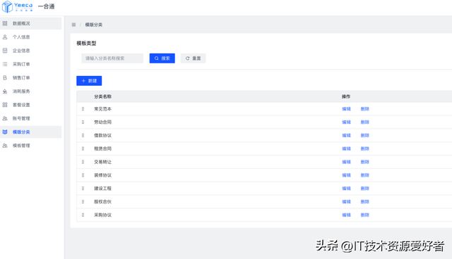 【推荐】一款基于 Vue拥有自主知识产权的免费开源电子合同产品