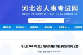 10104名！河北2025年公务员招录报名啦，职位表→图片