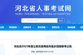 10104名！河北2025年公务员招录报名啦，职位表→图片