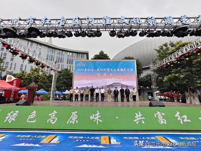 2025年红古——民和河湟文化旅游艺术周开幕：甘青共绘文旅融合新画卷