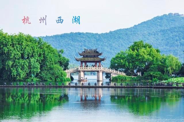 杭 州 浙江省省会