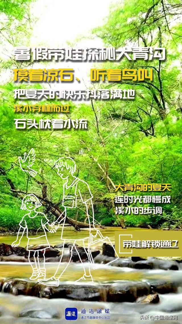 带娃解锁通辽！这节自然课超带劲