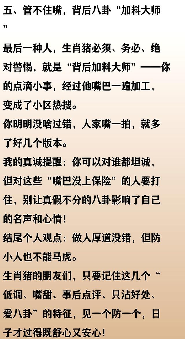 生肖猪注意！暗中给你使坏的人已出现，这三个特征告诉你！