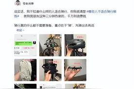 哪些人不适合骑行锻炼？首要原因竟不是身体！图片