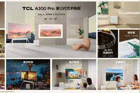 豪车同款B&O音响是什么体验？看TCL第三代艺术电视就知道了图片