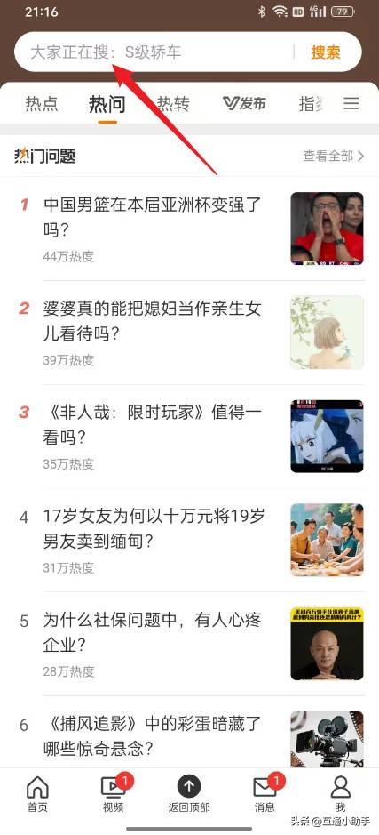 微博ai智搜怎么关