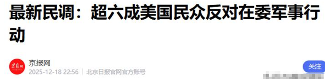 216:210！投票结束，特朗普就昭告天下、准备战争，5国被列入名单