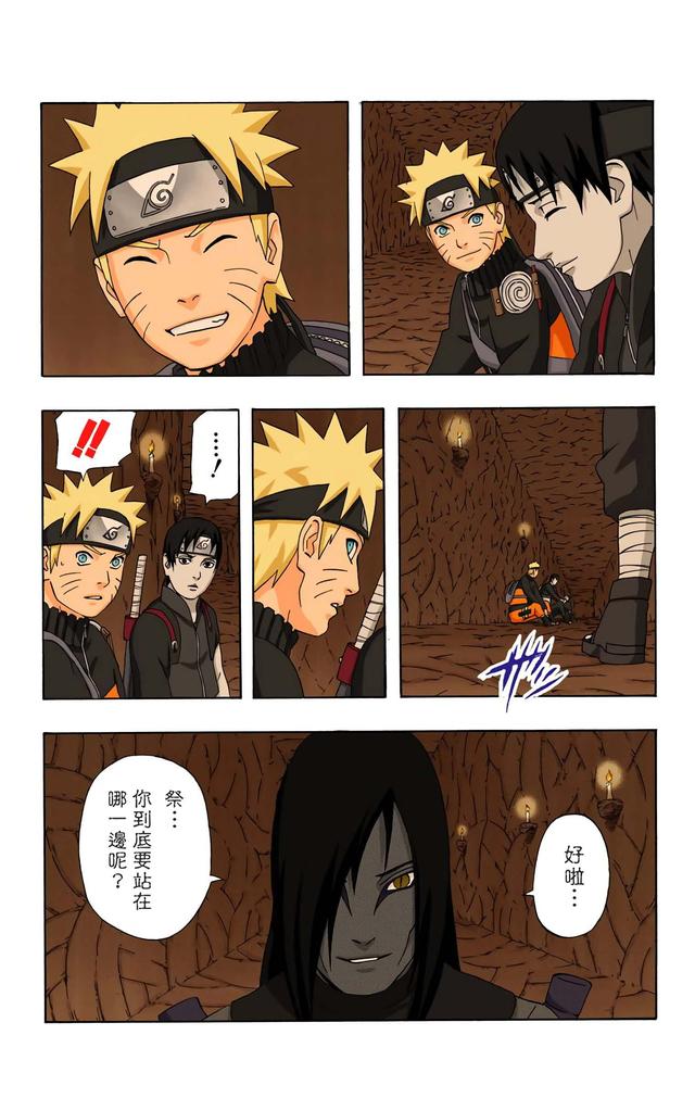 火影忍者 全彩版 第三十四卷
