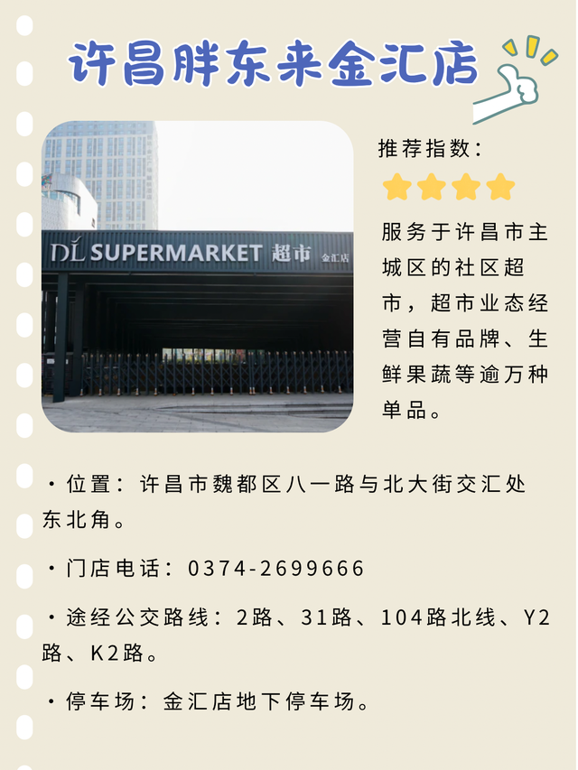 许昌胖东来交通出行指南，建议收藏！