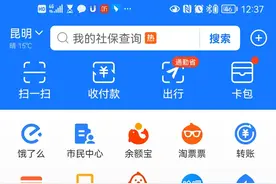 支付宝轻松办理社保转移图片