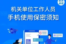 多名公职人员被处理！重要提醒：这些工作文件，不能通过微信发送图片