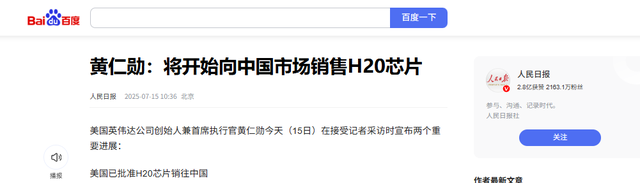 特朗普下令对中国再退一步，将开始向中国市场销售H20芯片