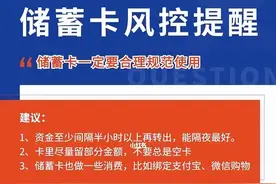 储蓄卡被风控了？做好这5点，避免被风控！赶快学起来图片