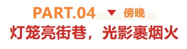 临沂约你相见！逛吃老城超治愈