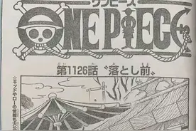 海贼王1126话完整图：黑胡子海贼团活捉卡普，娜美新造型太美了图片