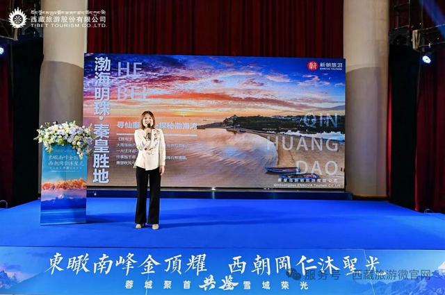 共启新程 西藏旅游2025年客户答谢大会暨2026年产品推介会圆满落幕