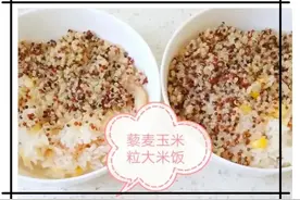 健康的杂粮米饭，看我怎么搭配，怎么操作的图片