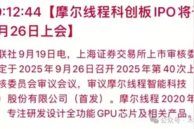 摩尔线程、长鑫存储、宇树科技、盛合晶微、群核科技IPO相关概念图片