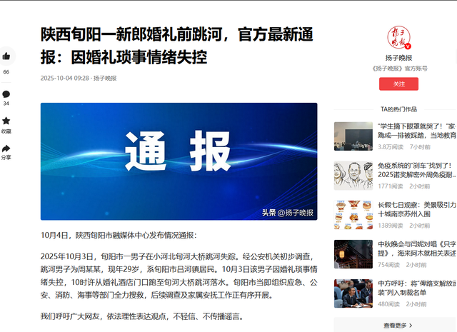 新郎跳河最新消息来了！父亲发声：与彩礼无关，知情人曝更多内情