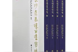 《长沙走马楼西汉简牍》等新书发布，首次全面系统公布2600余枚简牍西汉诸侯七国，只有长沙国留存行政文书图片