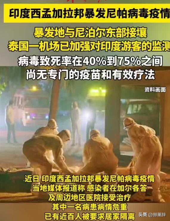 印度爆发尼帕病毒，死亡率达75%，世界经不起折腾，中国也有病原