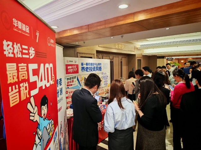 华夏养老百城计划：以温度	、专业度陪伴投资者