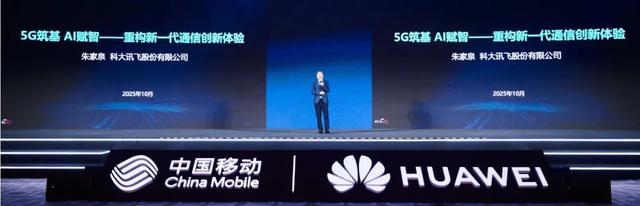 科大讯飞亮相2025中国移动全球合作伙伴大会
