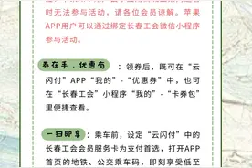 长春地铁、公交乘车优惠活动今日开始！图片