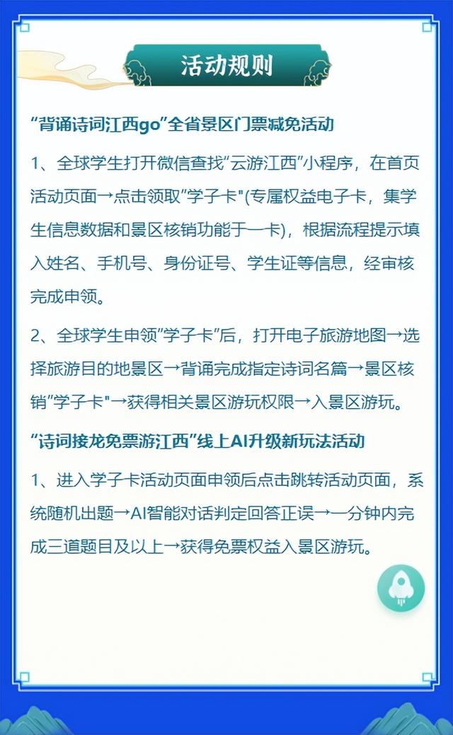 背诗词免门票！江西近百家景区为全球学子送福利