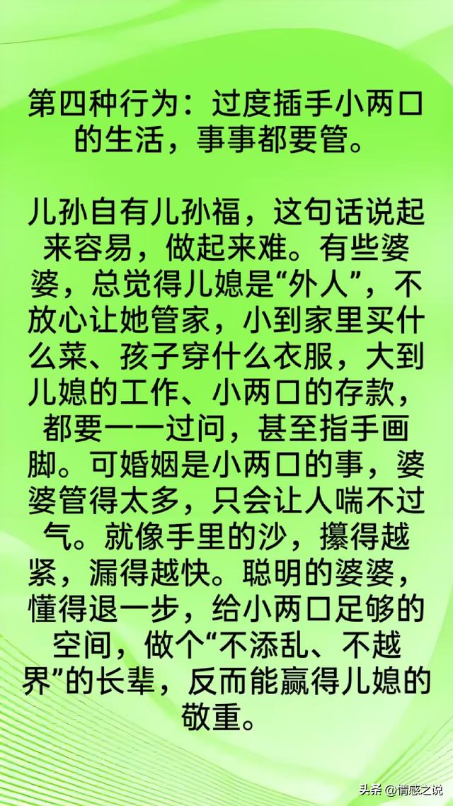 老了才明白：永远不要在儿媳妇面前，表现出这4种行为	，切记