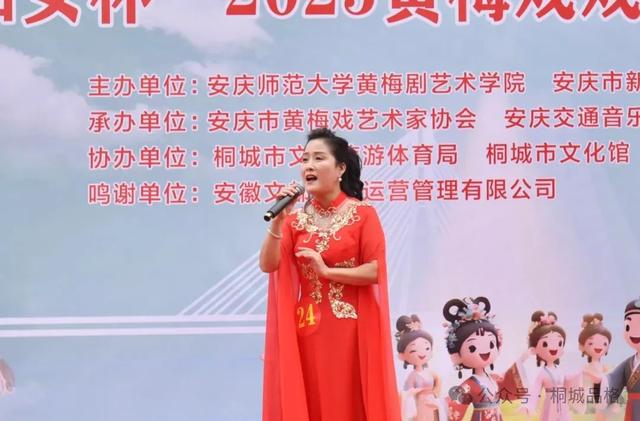 七仙女杯2025黄梅戏戏迷大赛（桐城站）开赛
