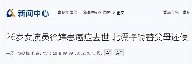 原来她早已去世，26岁全身溃烂因癌症而亡，被家人“吸血”多年！