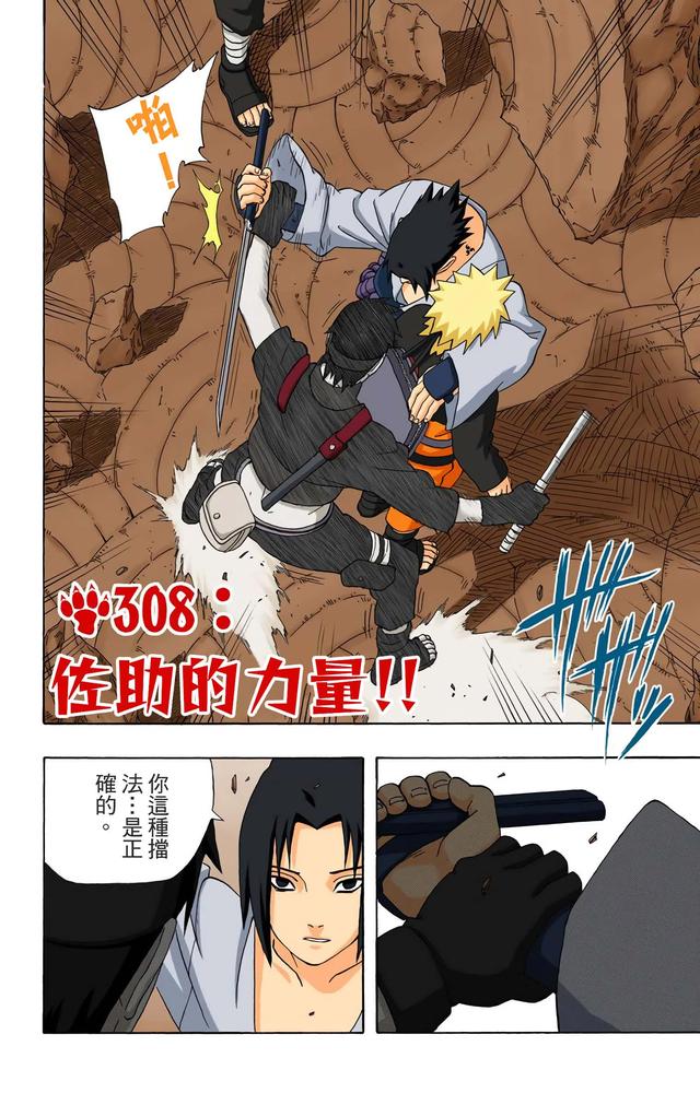 火影忍者 全彩版 第三十四卷