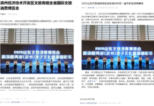 2025山东文旅消费博览会暨海峡两岸（滨州）孙子文化旅游嘉年华在滨州圆满闭幕